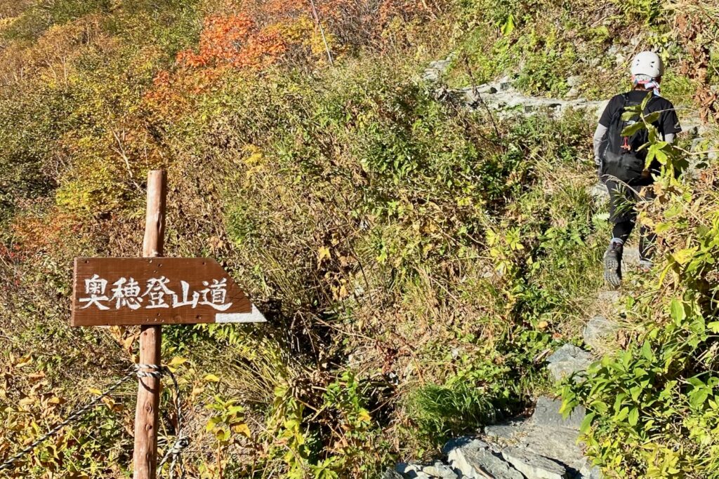 奥穂登山道と書かれた道標