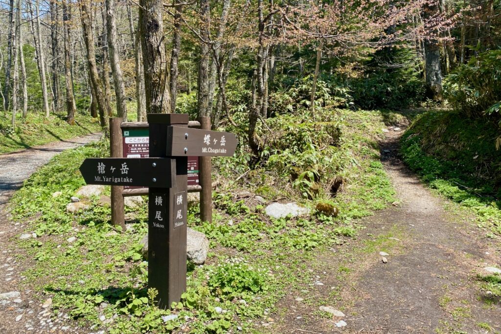 横尾に立つ槍ヶ岳と蝶ヶ岳の分岐道標