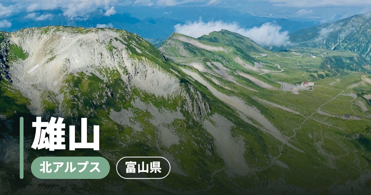 雄山（北アルプス・富山県）の記事アイキャッチ。稜線から緑の室堂平を見下ろす風景